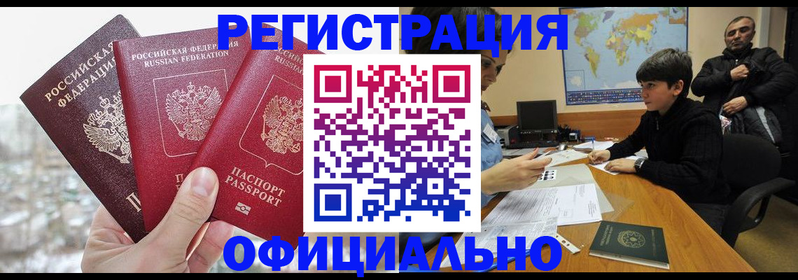 прописка от собственника в Стрежевом