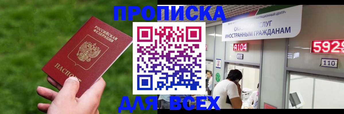 прописка для кредита в Стрежевом