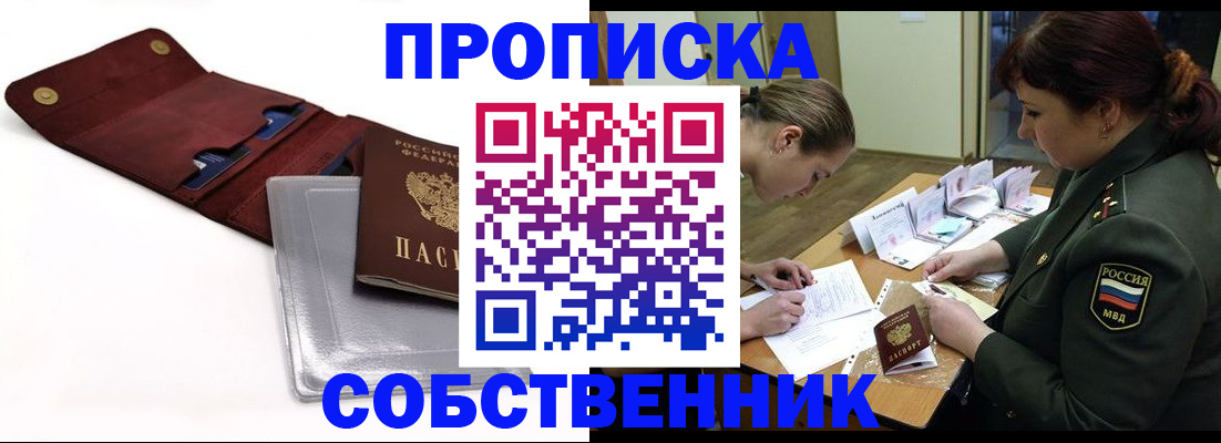 временная регистрация недорого в Стрежевом