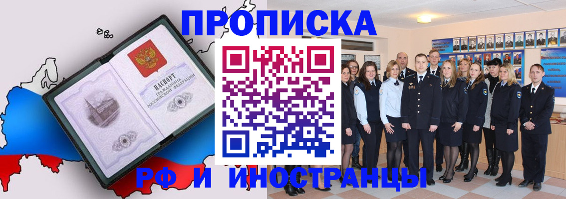 временная регистрация купить в Стрежевом