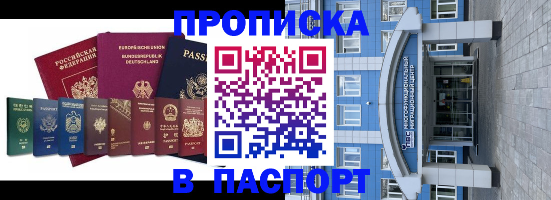 прописка штамп в Стрежевом